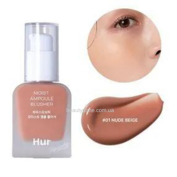 Румяна для лица House of Hur Moist Ampoule Blusher Nude Beige 20ml 7371 фото