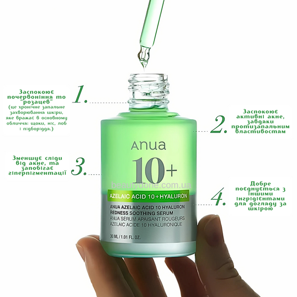 Миниатюра успокаивающей сыворотки с 10 % азелаиновой кислоты Anua Azelaic Acid 10 Hyaluron Redness Soothing Serum 10 ml mini_7611 фото