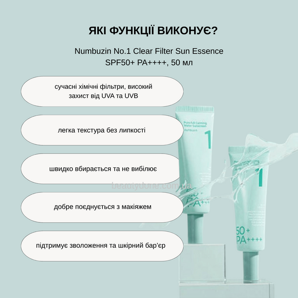 Легкая прозрачная солнцезащитная эссенция Numbuzin No.1 Clear Filter Sun Essence SPF50+ PA++++ 50 мл 0926 фото