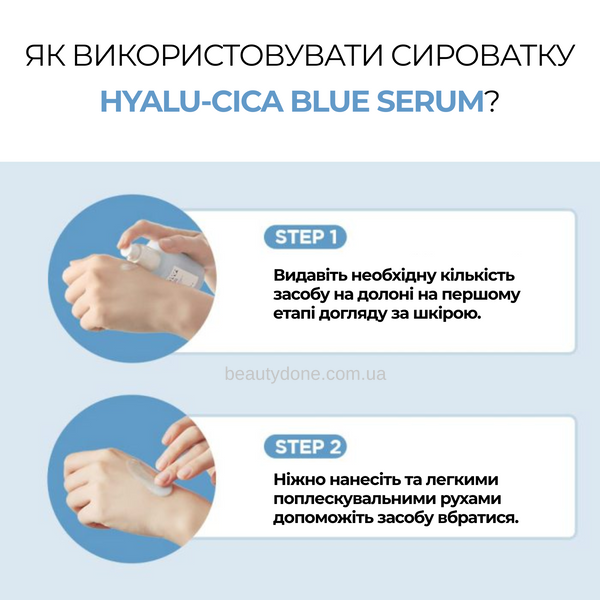 Зволожуюча сироватка для обличчя Skin1004 Madagascar Centella Hyalu-Cica Blue Serum 30 мл 7703 фото
