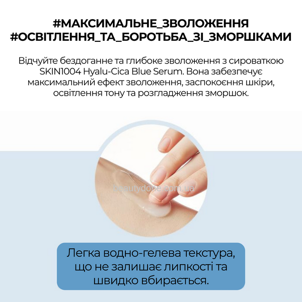 Зволожуюча сироватка для обличчя Skin1004 Madagascar Centella Hyalu-Cica Blue Serum 30 мл 7703 фото