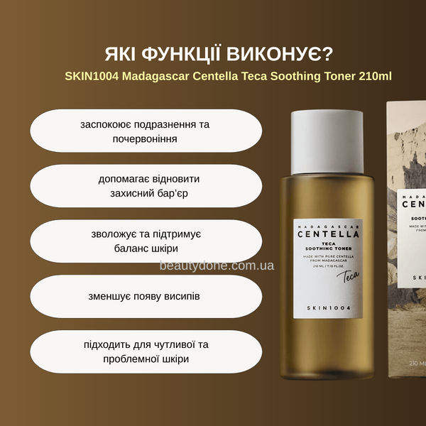 Заспокоючий тонер з центелою і цинком SKIN1004 Madagascar Centella Teca Soothing Toner, 210 мл 5421 фото Заспокоючий тонер з центелою і цинком SKIN1004 Madagascar Centella Teca Soothing Toner, 210 мл 5421 фото