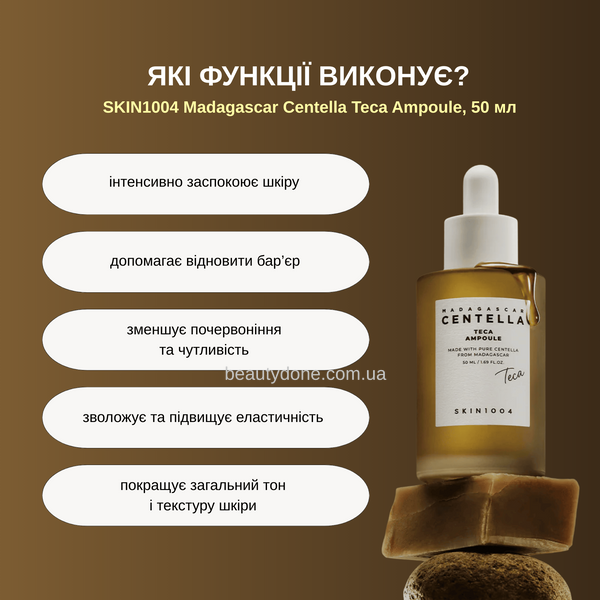 Заспокоюча зволожуюча сироватка SKIN1004 Madagascar Centella Teca Ampoule 50ml 3560 фото