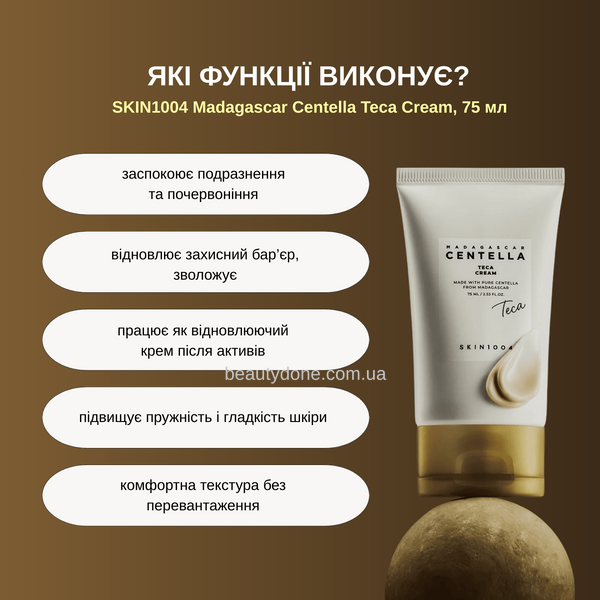 Заспокоючий зволожуючий крем SKIN1004 Madagascar Centella Teca Cream 75ml 3811 фото