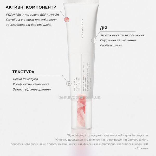 Интенсивно восстанавливающий крем для лица с PDRN 1.5% SKIN1004 Madagascar Centella PDRN 1.5 Cream, 30 мл 6280 фото