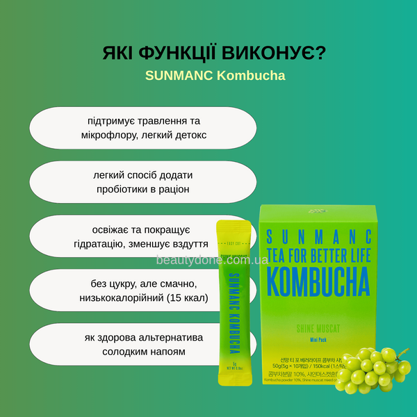 Комбуча с пробитиками и вит С SUNMANC Kombucha Shine Muscat 10 шт 6295 фото