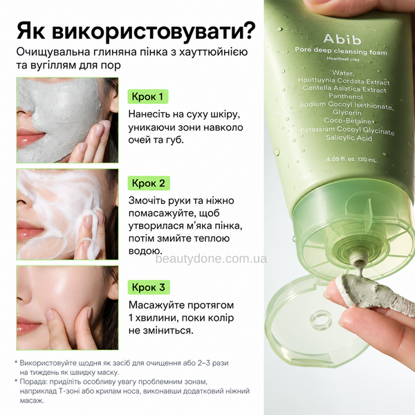 Глиняная маска-пенка для очищения пор с хауттюйнией и углём Abib Pore Clay Pack Cleanser Heartleaf Charcoal Foam, 120 мл 9071 фото