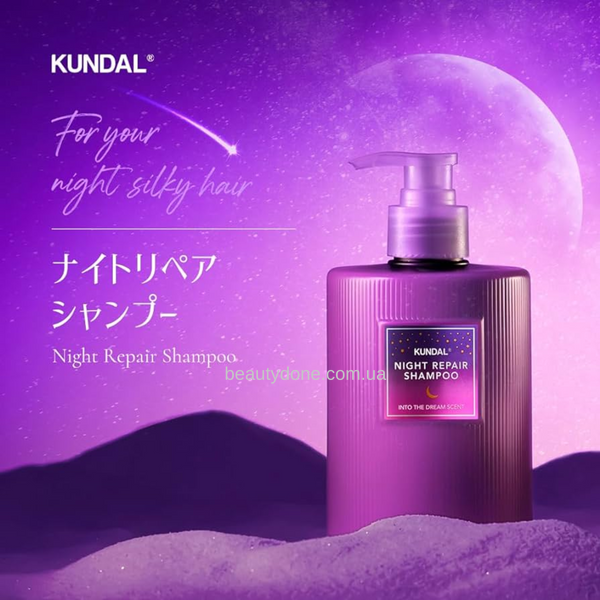 Космический шампунь с глубоким уходом Kundal Night Repair Shampoo Into The Dream Scent 470 ml 6347 фото