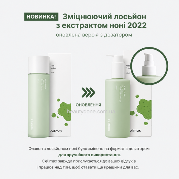 Легкий зволожуючий молочний лосьон з ноні CELIMAX The Real Noni Hydra Firming Lotion, 150 мл (легше ніж крем) 2690 фото