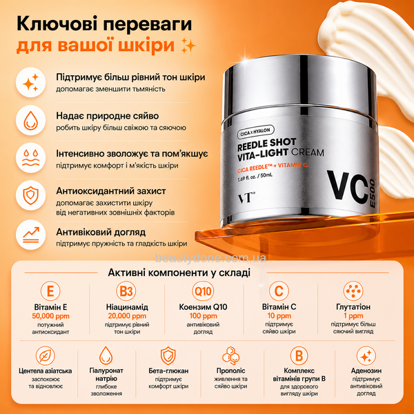Освітлюючий вітамінний крем з вітаміном Е та мікроголками VT Reedle Shot Vita-Light Cream, 50 мл 1489 фото