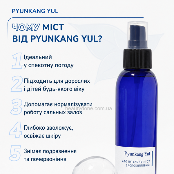 Заспокійливий міст для обличчя з 90% екстракту жимолості Pyunkang Yul ATO Intensive Soothing Mist, 145 мл  9265 фото