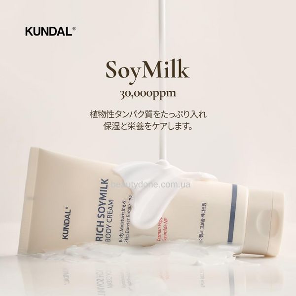 Крем для тіла з церамідами KUNDAL Rich Soymilk Body Cream Mellow Vanilla 200 ml 7958 фото