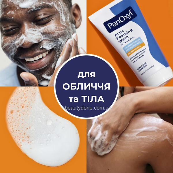 Пенка с бензоил пероксидом 10% PanOxyl Acne Foaming Wash Benzoyl Peroxide 10% Maximum Strength Antimicrobial 156gr (поврежденная картонная упаковка) copy_3536 фото