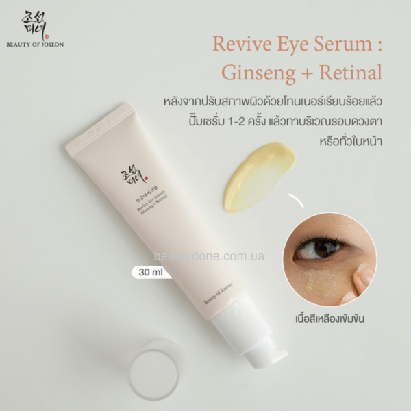 Крем для зоны вокруг глаз с женьшенем и ретиналем Beauty Of Joseon Revive Eye Serum: Ginseng + Retinal 30мл 7664 фото