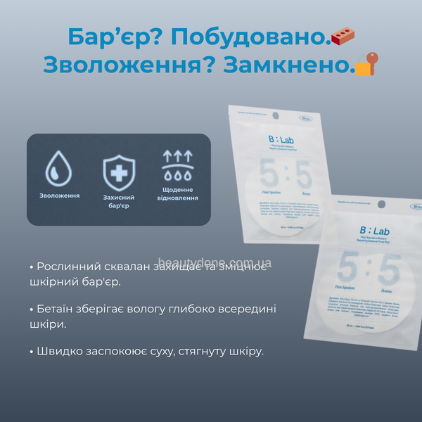 Тонер пєди для відновлення B:Lab Essence Toner Pad Plant Squalane Betaine Repairing 25 g (10 шт) 7637 фото