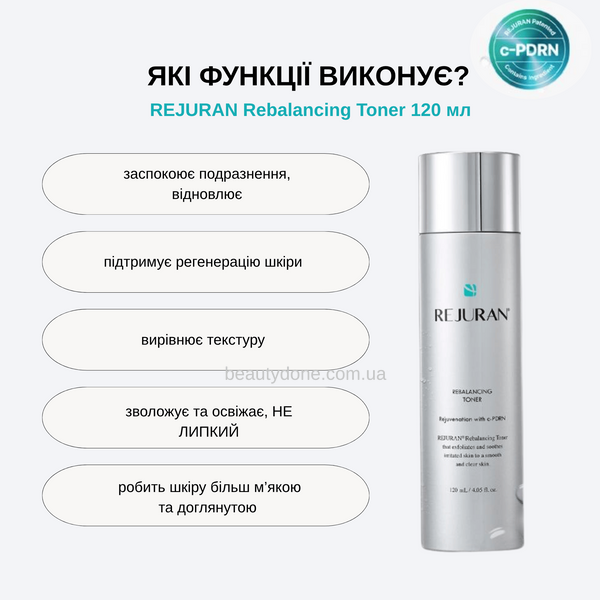 Успокаивающий тонер для восстановления баланса кожи REJURAN Rebalancing Toner 120 мл 3589 фото