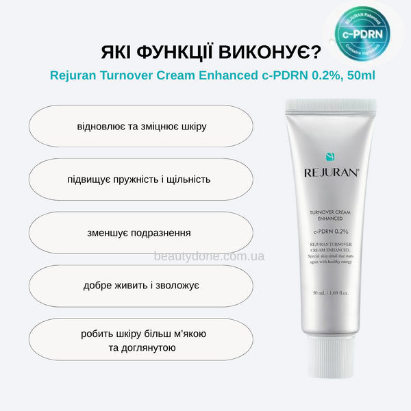 Відновлюючий крем з PDRN покращуючий пружність Rejuran Turnover Cream Enhanced c-PDRN 0.2%, 50 мл 7532 фото