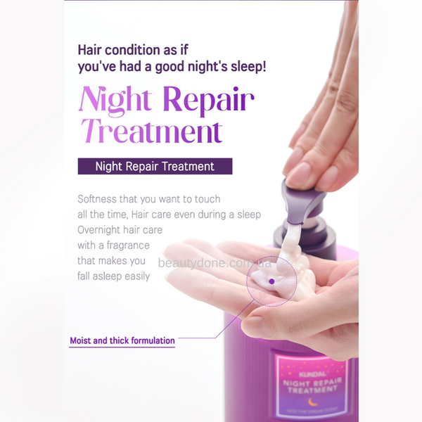 Космический кондиционер с глубоким уходом KUNDAL Night Repair Treatment Into The Dream 470 ml 7857 фото